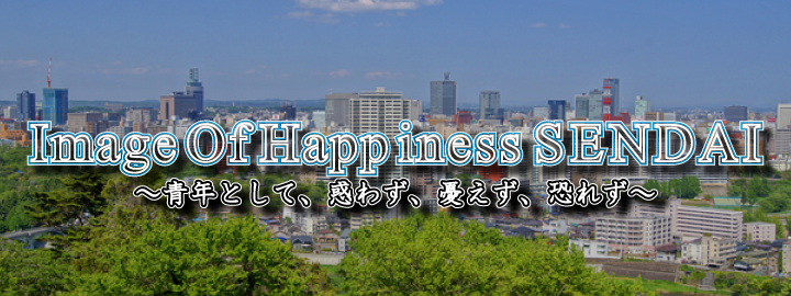 Image Of happiness ~青年として、惑わず、憂えず、恐れず~