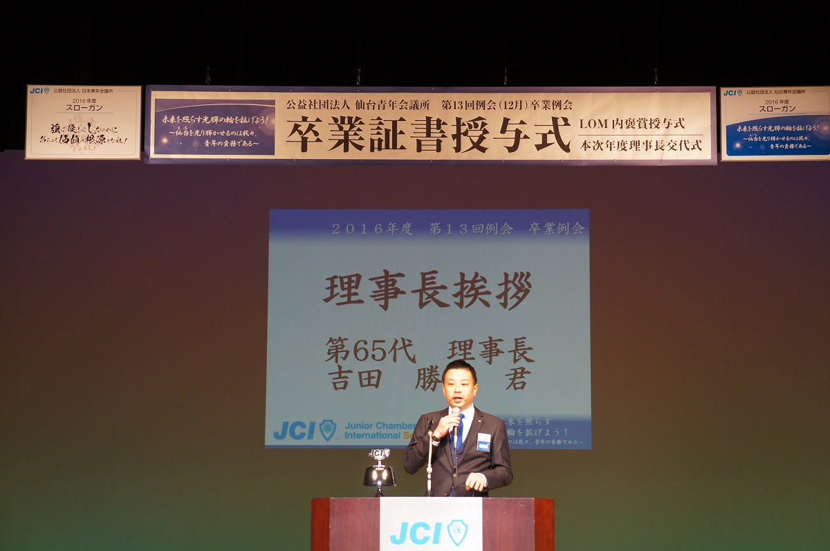 吉田理事長挨拶
