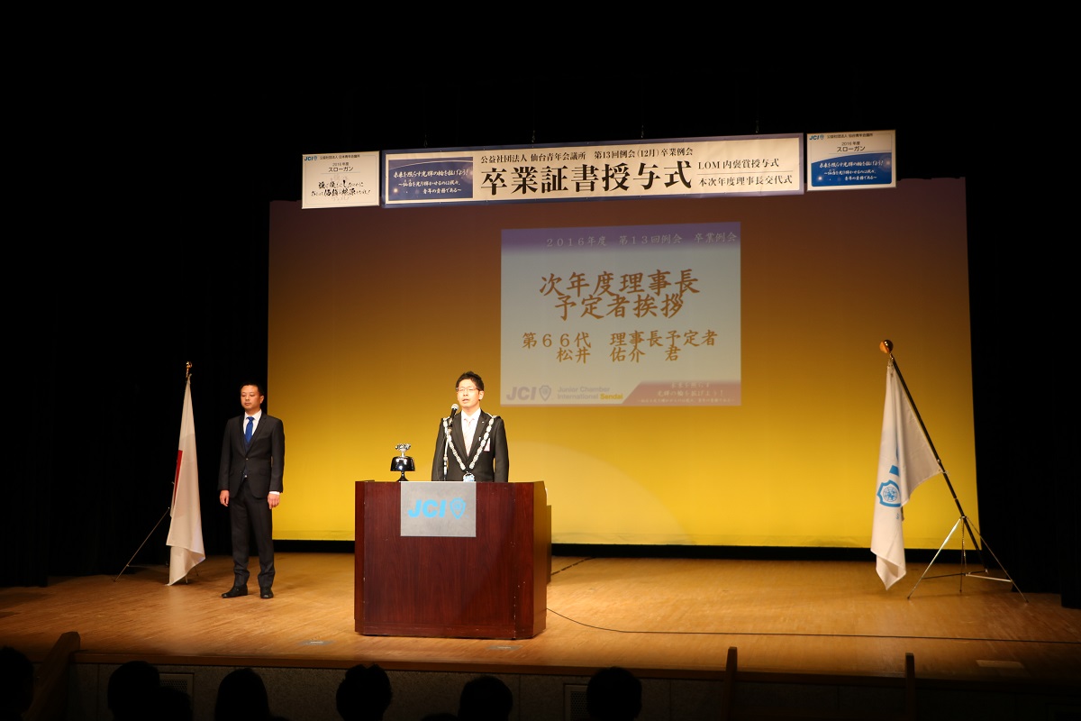 2017年度松井祐介理事長予定者挨拶